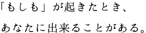 家族の写真を飾っているドライバーは、事故を起こす率が低くなる、そうですよ。